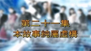 Episode 21