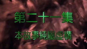 Episode 21