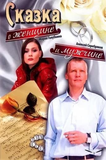 A Tale About a Woman and a Man