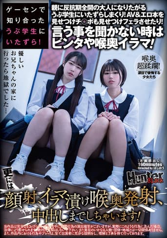 ゲーセンで知り合ったうぶ学生にいたずら!親に反抗期全開の大人になりたがるうぶ学生にいたずらしまくり!AV&エロ本を見せつけチ○ポも見せつけフェラさせたり!言う事を聞かない時はビンタや喉奥イラマ!更には顔射、イラマ漬け喉奥発射、中出しまでしちゃいます!