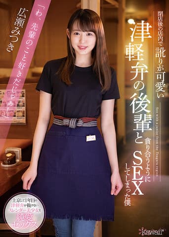 Nailing My Cute Coworker From The Country After Hours Mitsuki Hirose