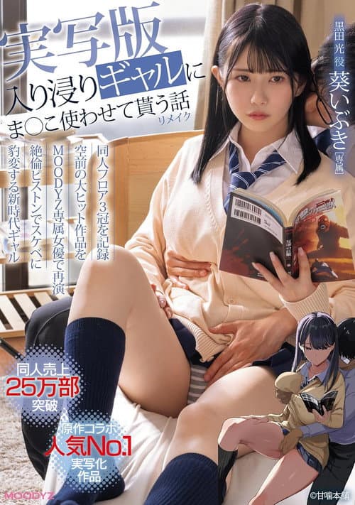 MIMK-186 A story about a gal who hangs out and lets you use her pussy. A live-action remake.