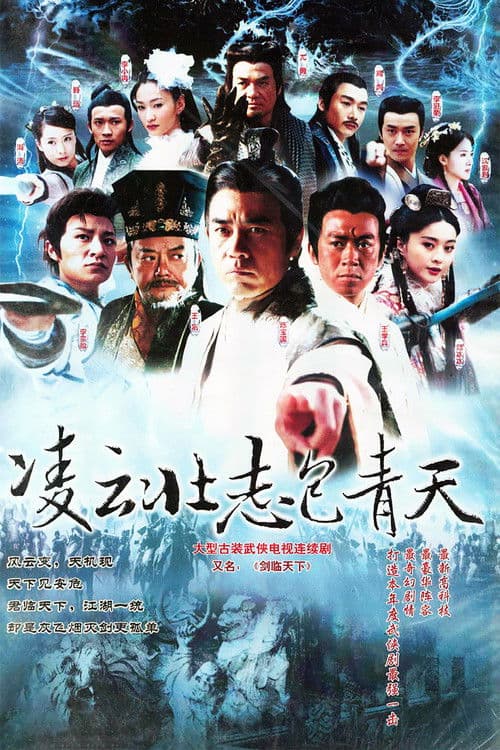 Jian Lin Tian Xia