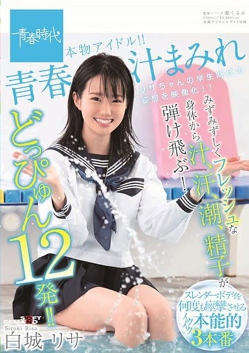 SDAB-129 - Drenched In The Juices Of Youth. Her Moist, Fresh Body Is Splattering Us With Sweat, Sweat, Squirts, And Semen! 12 Splattering Cum Shots!! A Real-Life Idol!! Lisa Shiroki