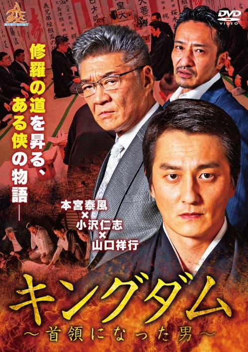 Kingdom: The Man Who Became Don