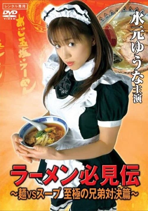 Ramen hikken-den